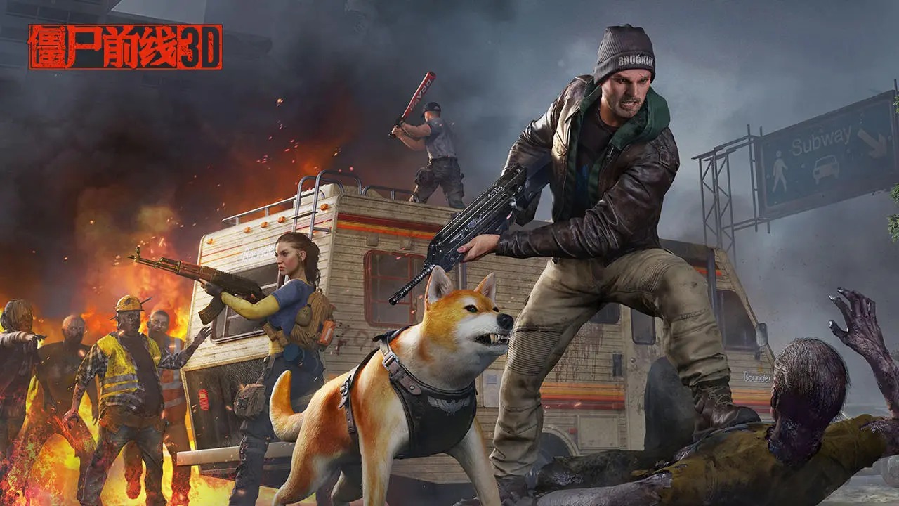 僵尸前线3D v1.8.2