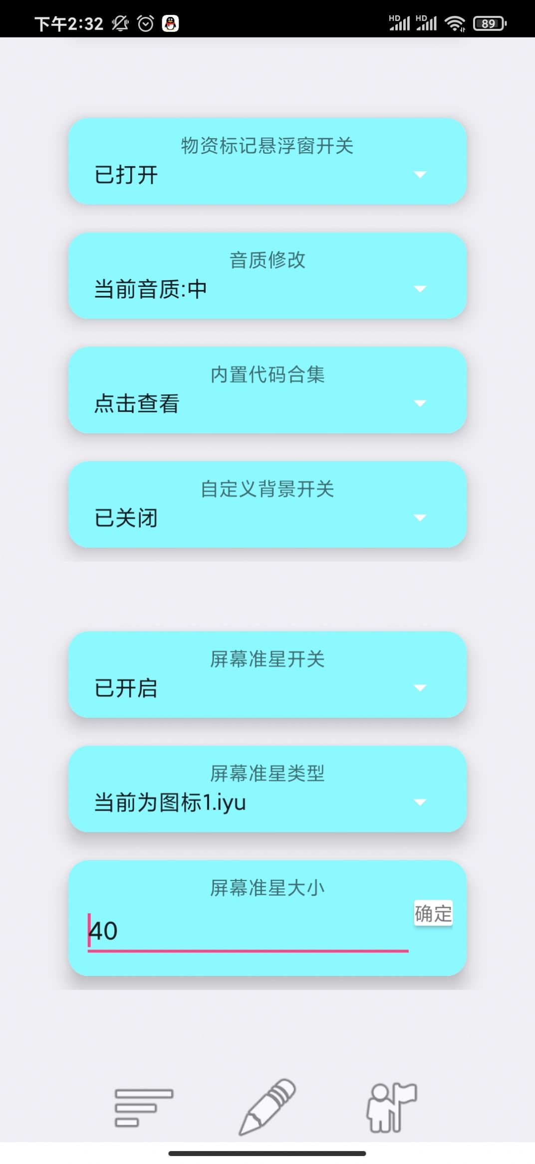 bs画质助手下载官方正式版图片2