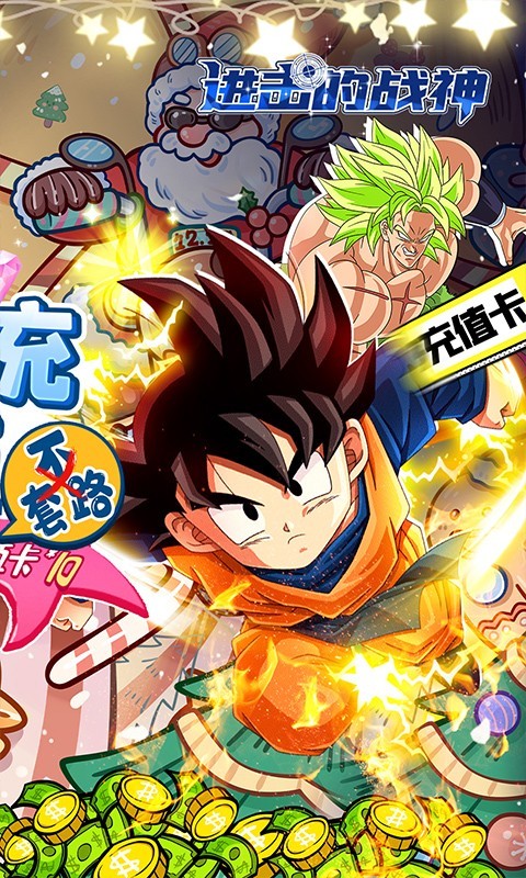 进击的战神真充版 v0.1.0