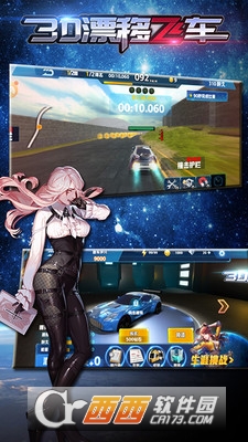3D漂移飞车手游