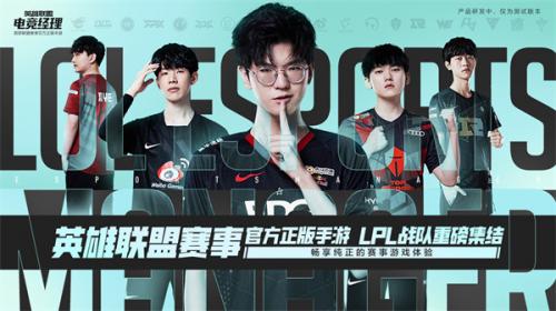 lol电竞经理手游  v1.13.0