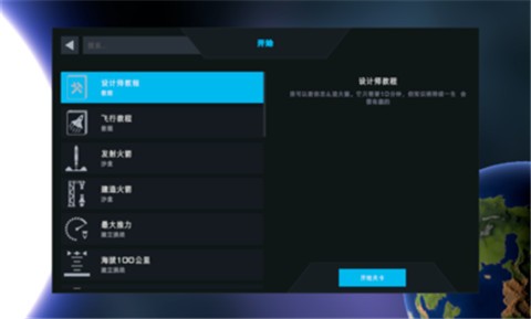 简单火箭2汉化  v0.9.404