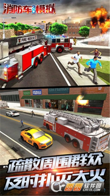 消防车3D模拟 消防车3D模拟