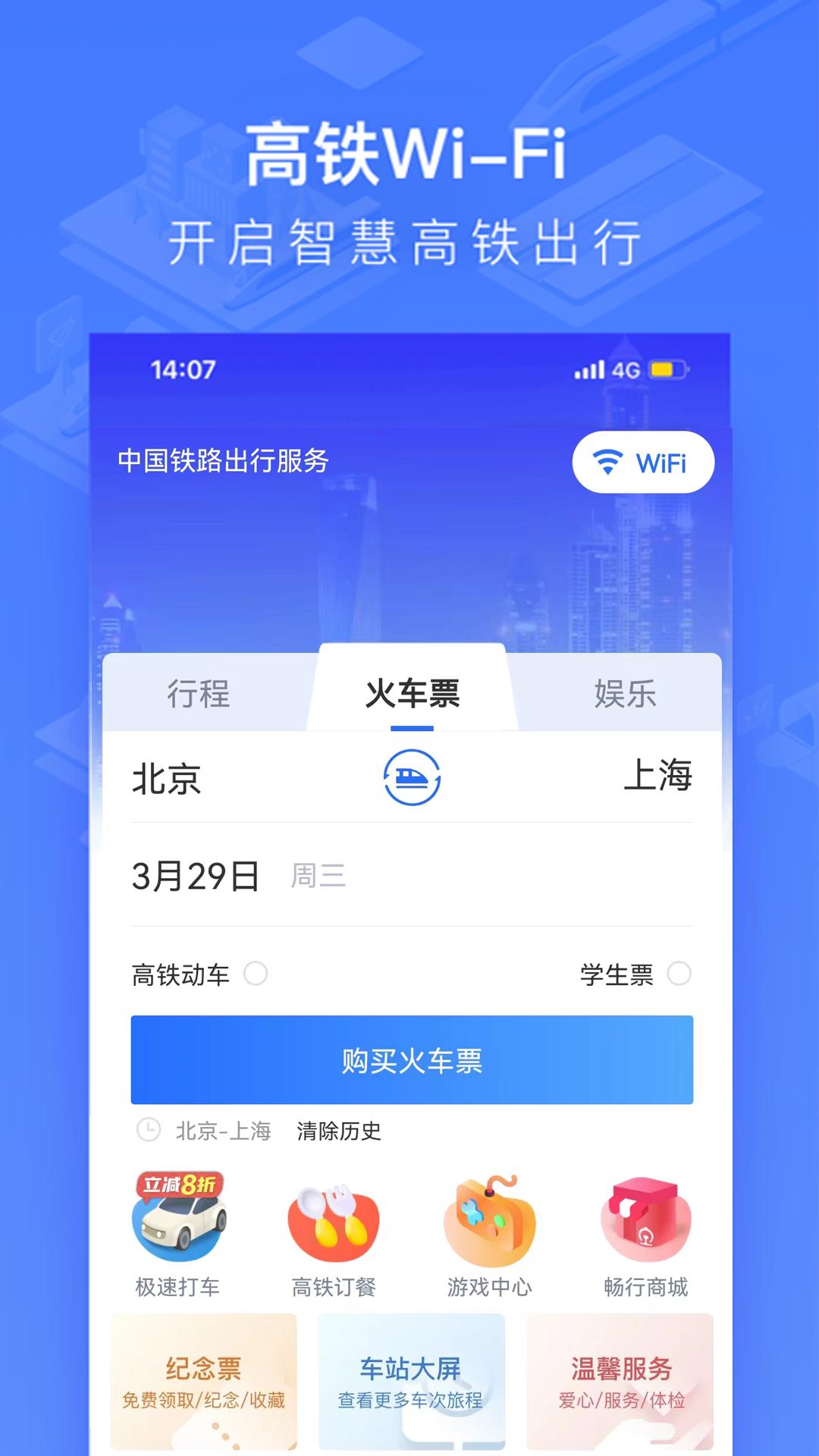 国铁吉讯  v3.9.0