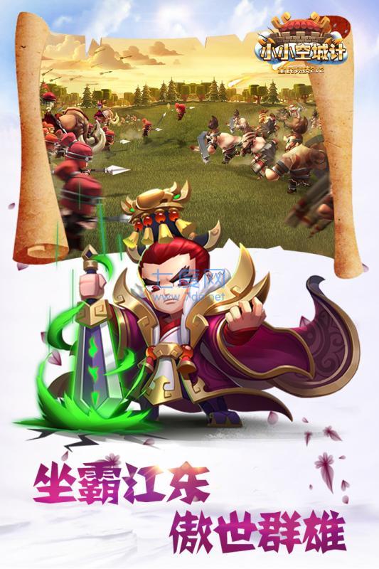 小小空城计破解版无限元宝