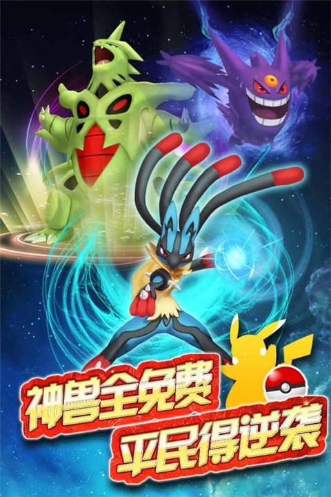 口袋妖怪日月赤焰版官方地址下载  v3.3.2