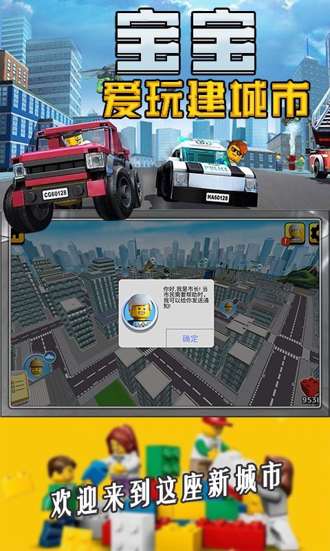 宝宝爱玩建城市 v1.00