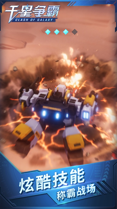 千星争霸手机游戏官方版 V1.0.11 v5.0.1