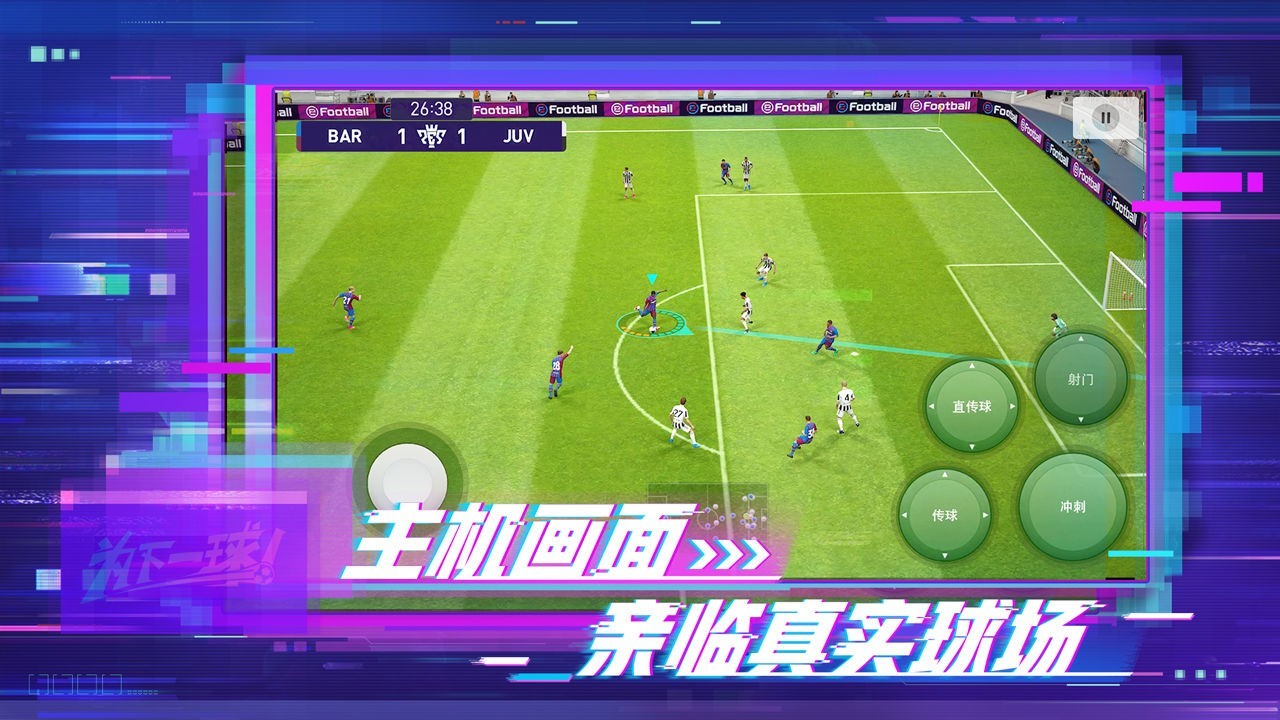 实况足球5.9.0网易版  v7.6.1