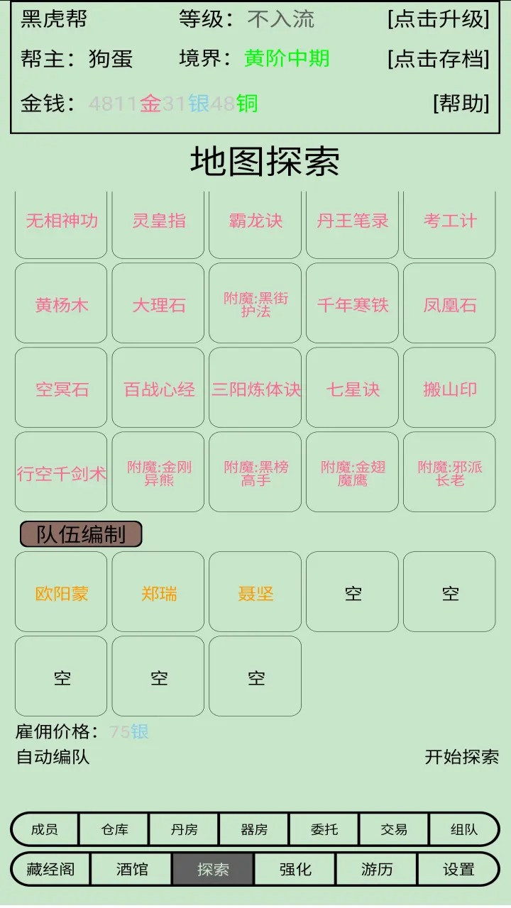 帮派养成游戏 v1.35