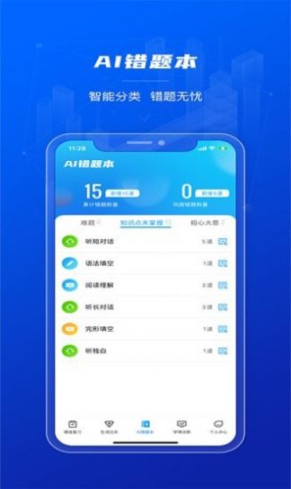 小鸽AI英语 v1.0.0