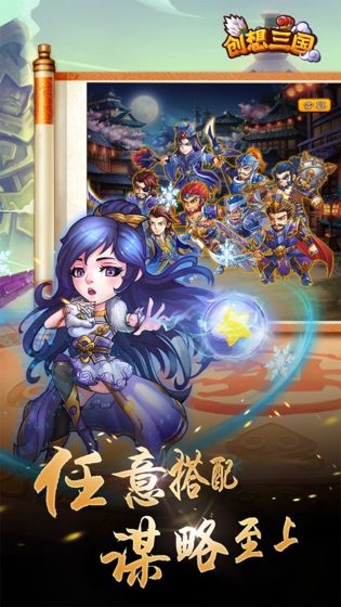 创想三国手游 v1.0.0