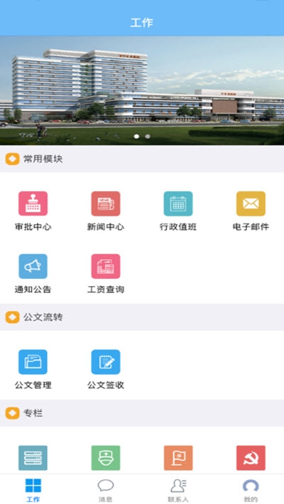 宁化县总医院OA系统 版本:v0.0.3