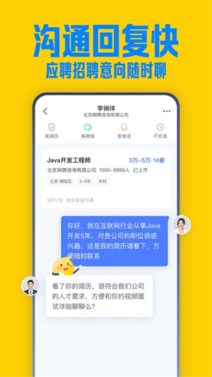 智联招聘app下载官方版 v5.5.1