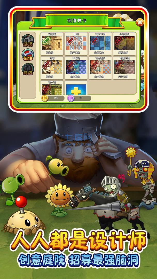 最新版植物大战僵尸 v2.7.8