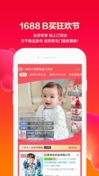 1688阿里巴巴批发网零食批发 v3.1.5