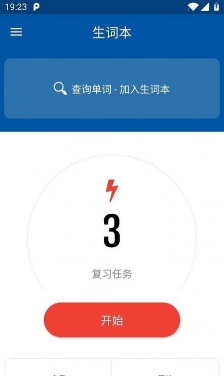 法语生词本手机版app图片1