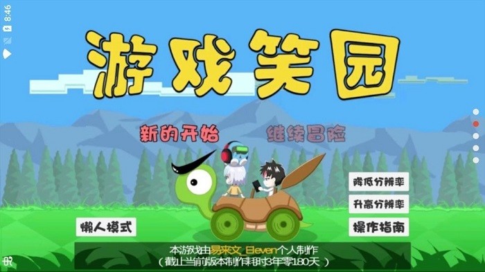 游戏笑园ele v4.2.2