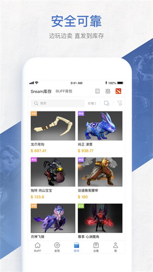 网易BUFF饰品交易平台app最新版 v4.5.2