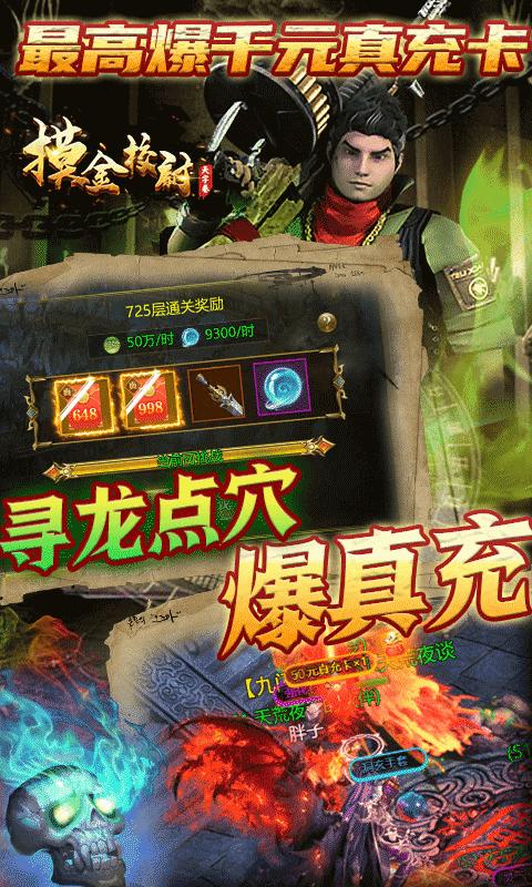 摸金校尉之天字卷官方版  v5.0.1