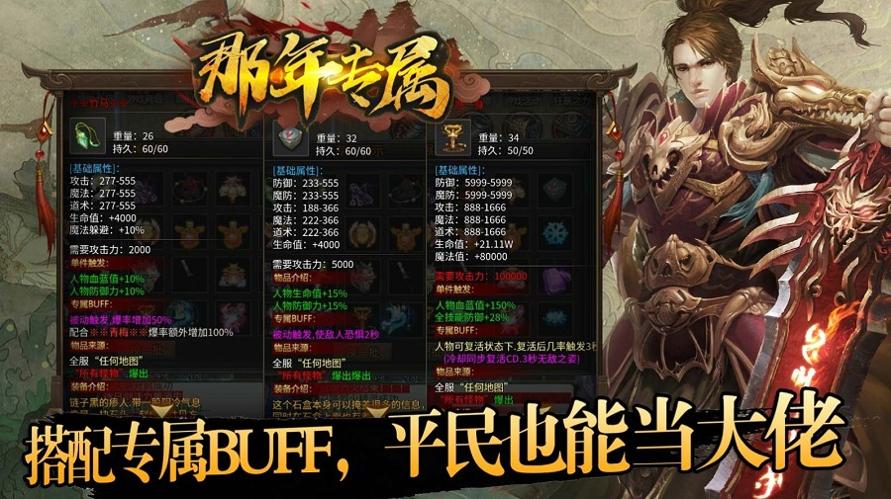 那年专属传奇截图1