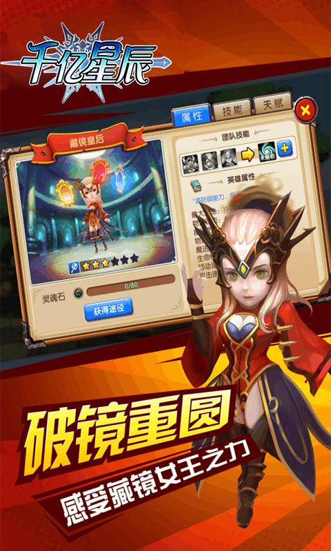 千亿星辰 v1.2.10