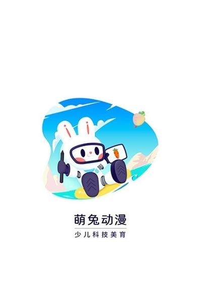 萌兔动漫 v1.0.0