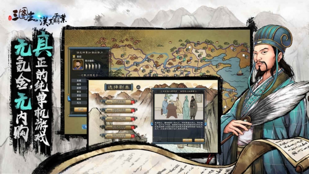 三国志汉末霸业