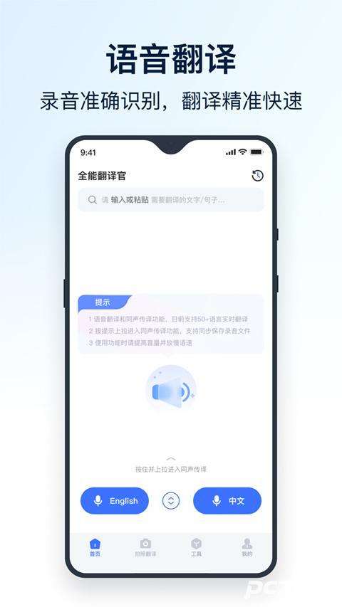 全能翻译官安卓版