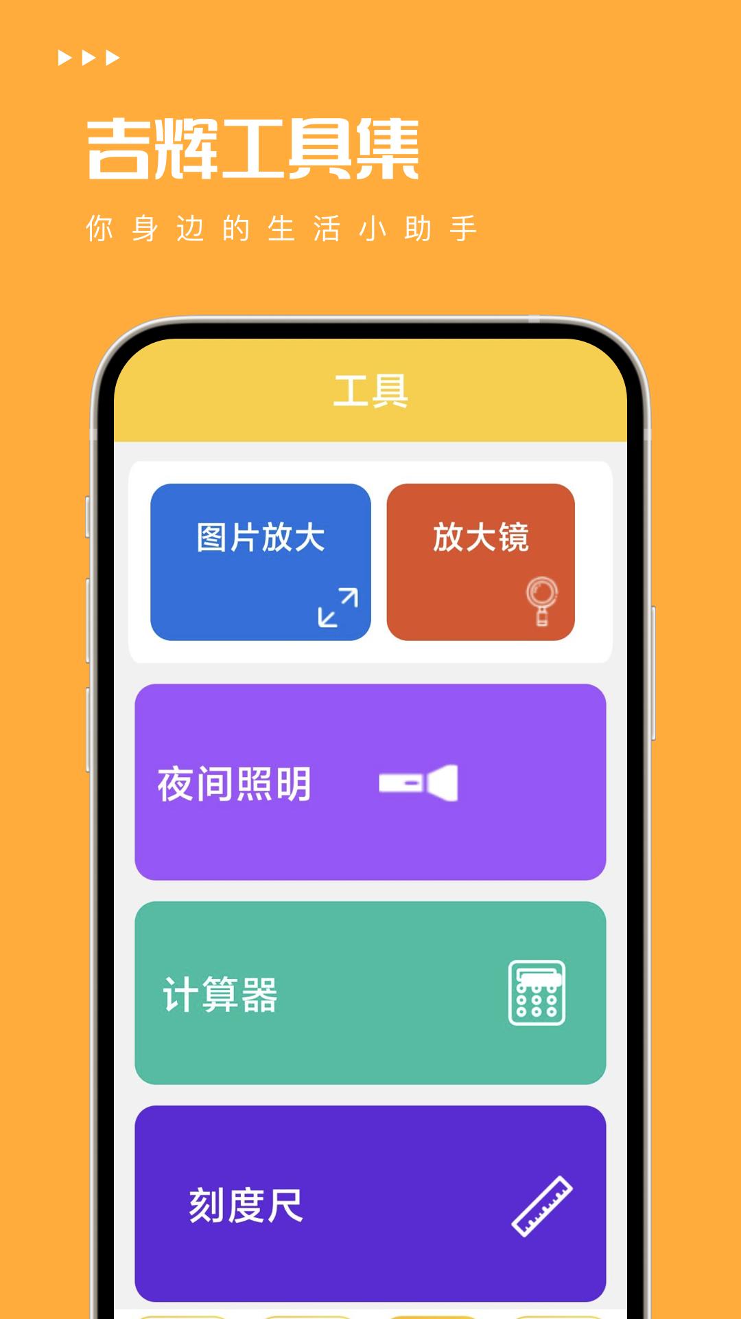 吉辉工具集 v1.0.0