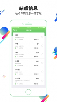 易公交ios版 v3.2.5