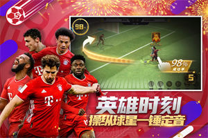 豪门足球风云手游下载2023安卓版 v3.3.1