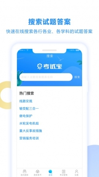 考试宝ios版 v2.0.5