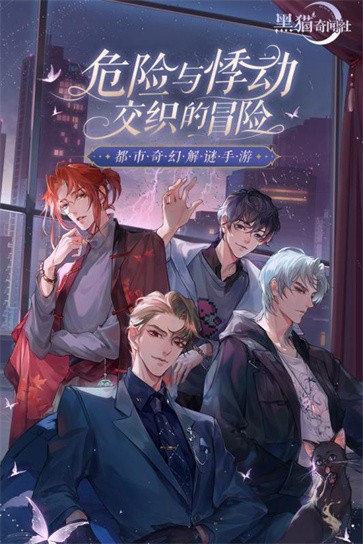 黑猫奇闻社测试版  v0.19.6