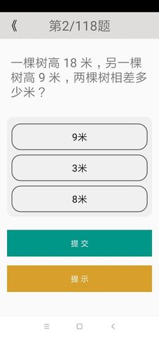 二年级数学助手 v1.0