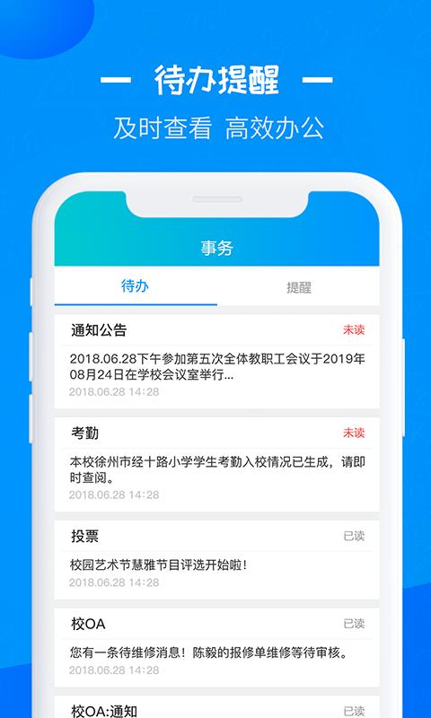 徐州智慧教育  v2.2.6