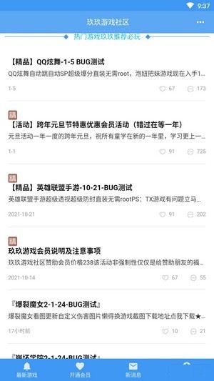 玖玖游戏社区 v1.2.0