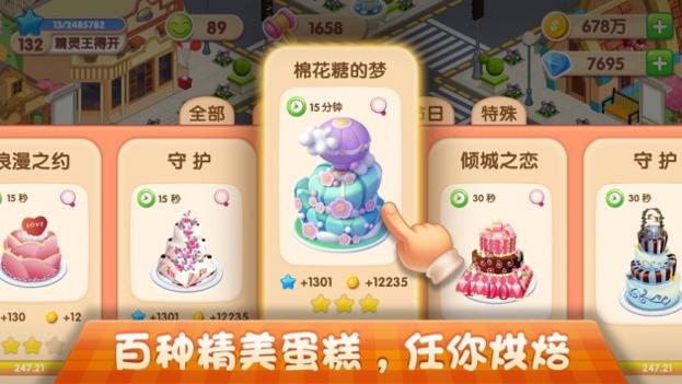 梦幻蛋糕店ios版 v3.1.5