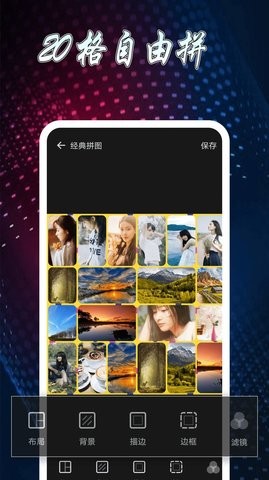 Blender照片拼图  v1.1