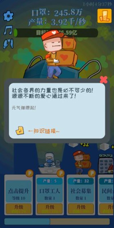 全民造口罩(游戏赚钱)