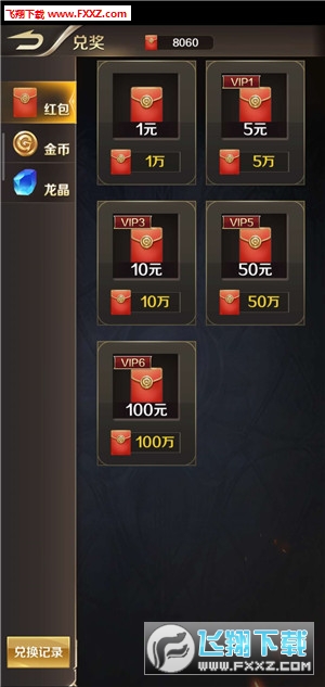 天天飞龙红包版 v1.0.4