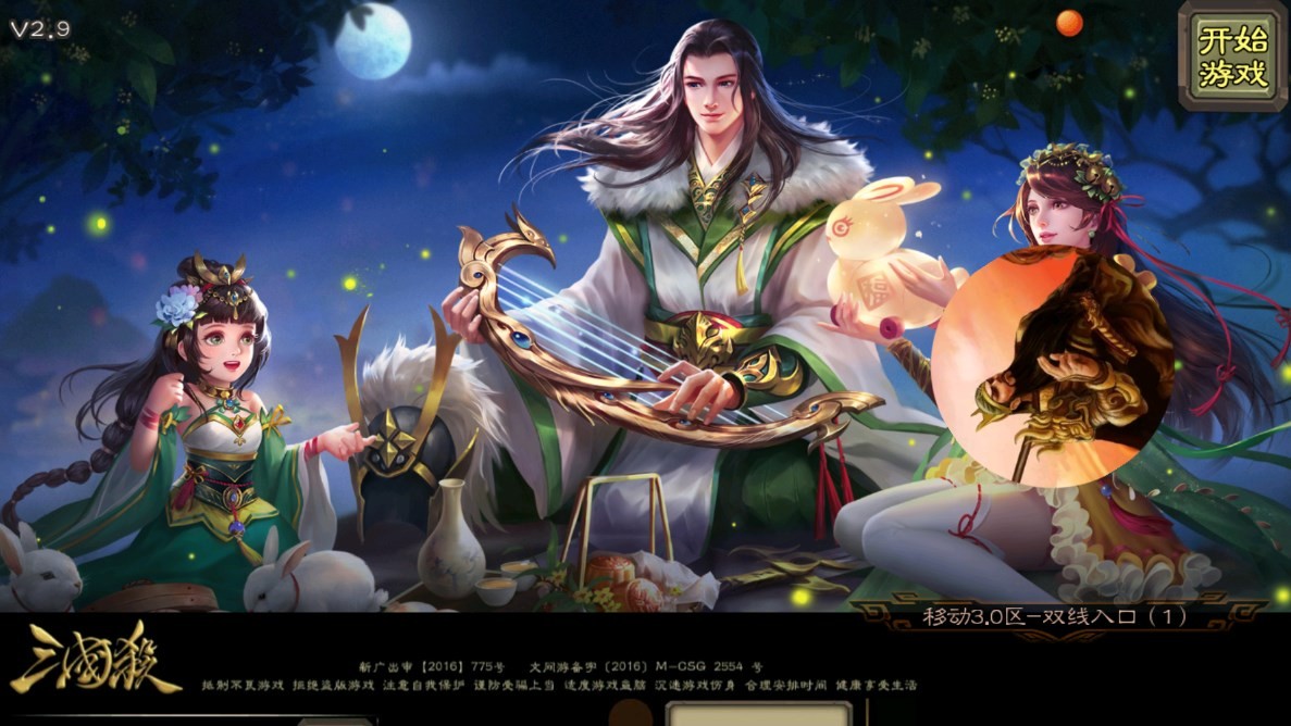 三国杀联合版 v1.10