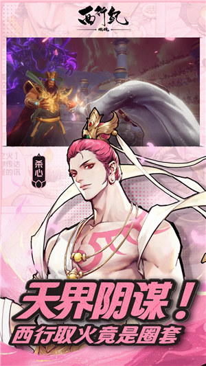 西行纪燃魂手游 v3.3.4