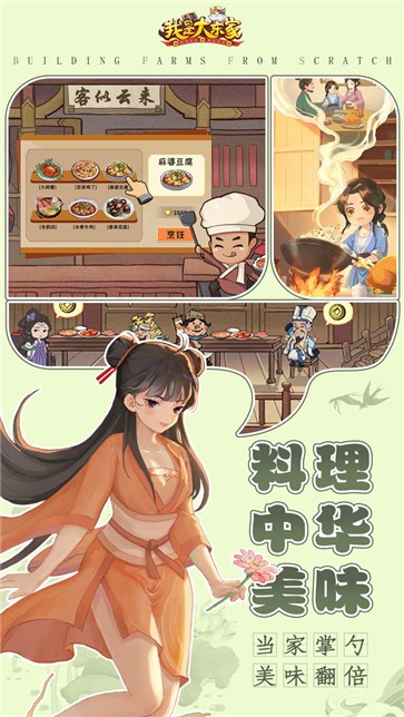 我是大东家向往生活  v1.1.826