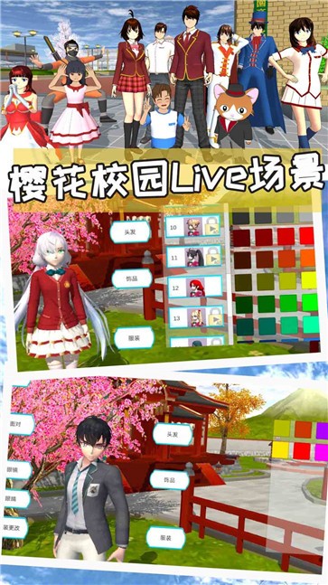 樱花恋爱校园模拟器  v1.039.90
