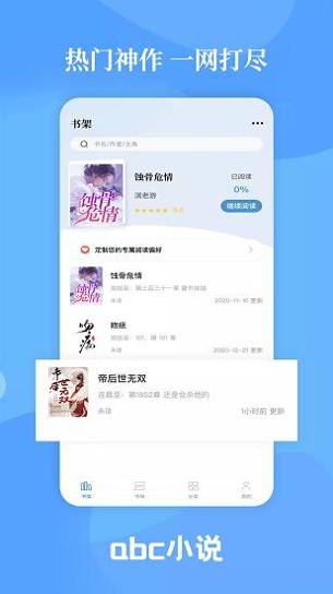 abc小说 v1.5.0