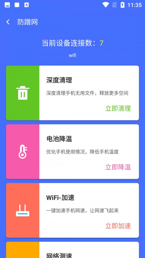 WIFI风暴加速 v1.0.0