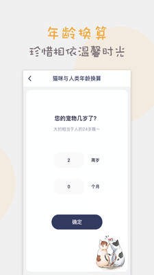 猫语猫咪翻译器截图2