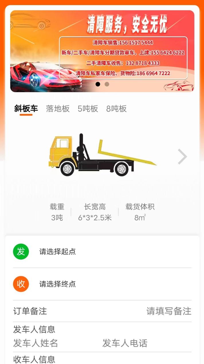 云拖车 v3.0.5