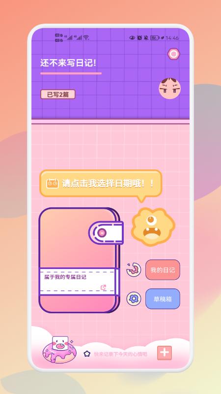 情绪管理平衡日记  v1.1